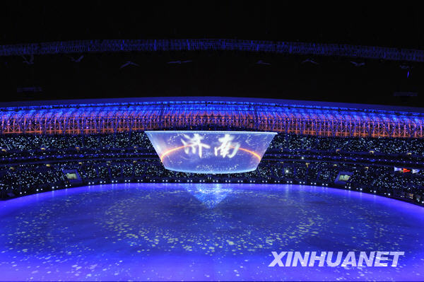 第十一届全运会在济南开幕式上的文艺表演