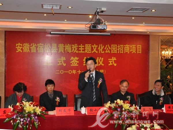 宿松县<em>黄梅戏</em>主题文化公园项目正式签约 - 宿松