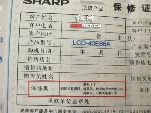 电视黑屏半年无人修 用户诉夏普售后服务差