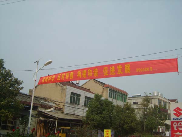 雨坛中校开展反对邪教宣传