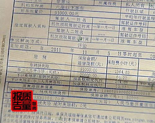 央视再曝平安车险违规违法 条款暗藏猫腻(图)