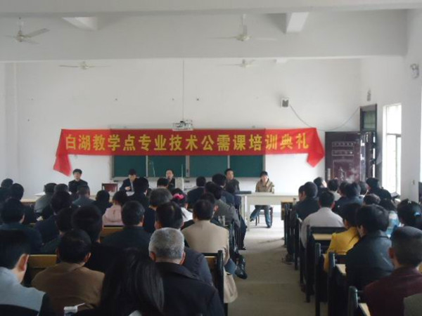 白湖乡培训专业技术人员