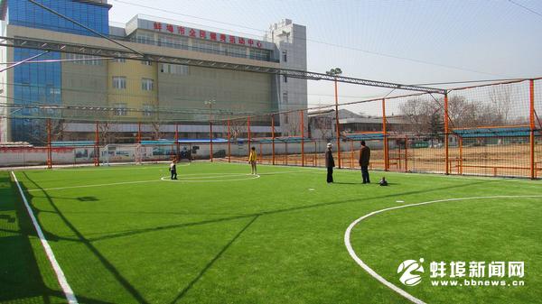 安徽省首座笼式足球场蚌埠建成(图)--中安在线