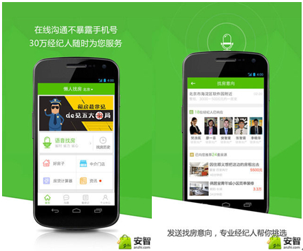 毕业季实用APP推荐:赶集网懒人找房