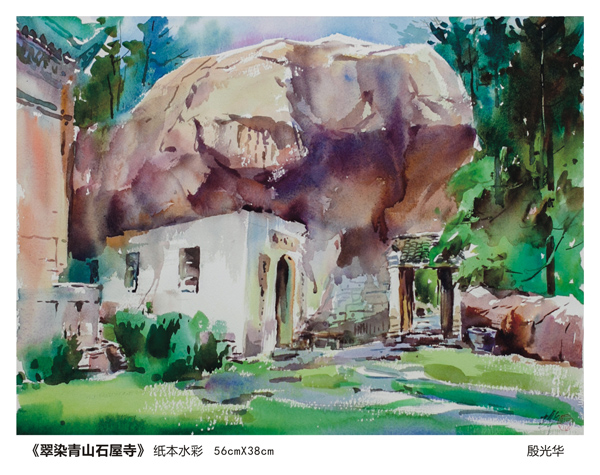 殷光华枞阳风光水彩画作品展