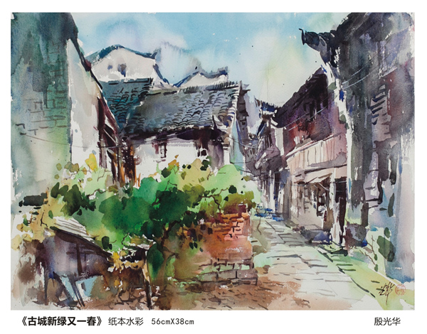 殷光华枞阳风光水彩画作品展