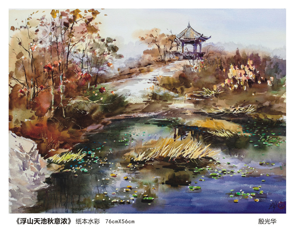 殷光华枞阳风光水彩画作品展