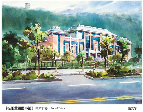 殷光华枞阳风光水彩画作品展