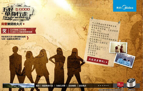 美的启程 寻找五好闺蜜团