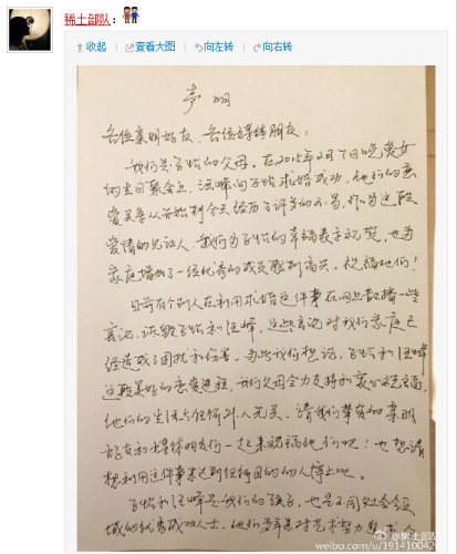  章子怡微博 晒父母手写声明斥谣言(图)