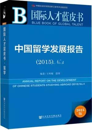 六成中国大陆留学生国外读研毕业3年后已回国