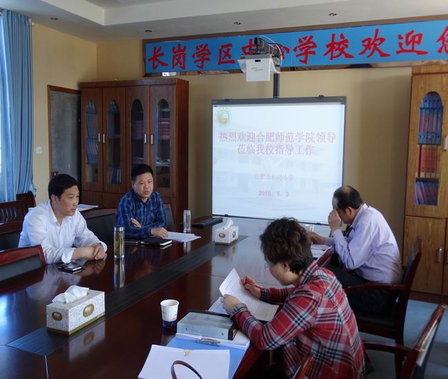 合师院教授莅临长岗小学论证指导学校规划、章