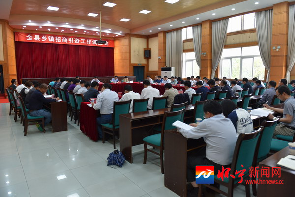 全县乡镇招商引资工作调度会召开 - 怀宁新闻网