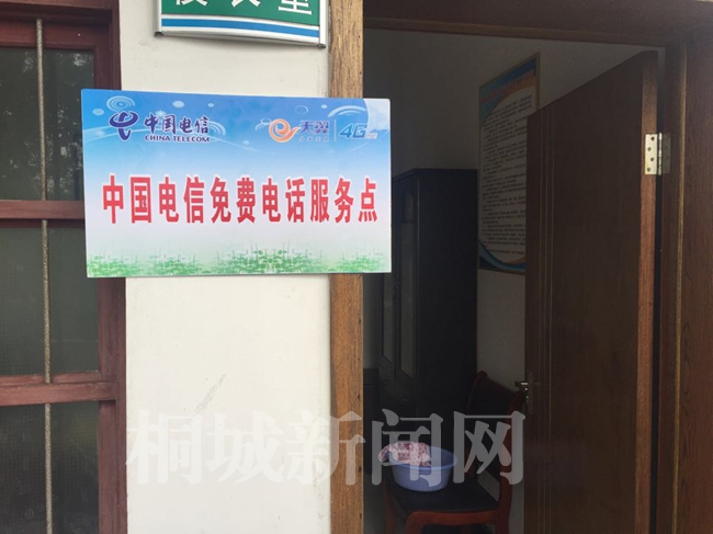 桐城电信为灾民安置点开通免费热线电话-桐城