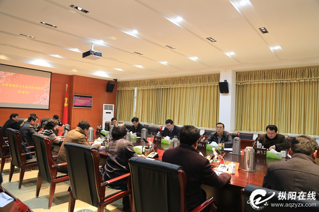 县委常委会民主生活会征求意见座谈会召开