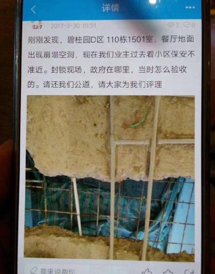 六安碧桂园惊现楼板崩塌 当地住建委:未处理完