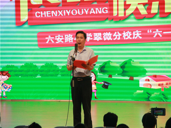 晨曦悠扬·快乐童年--六安路小学翠微分校庆六