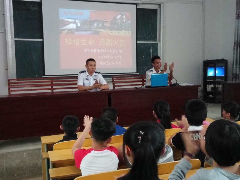 金桥初中开展消防安全知识讲座活动