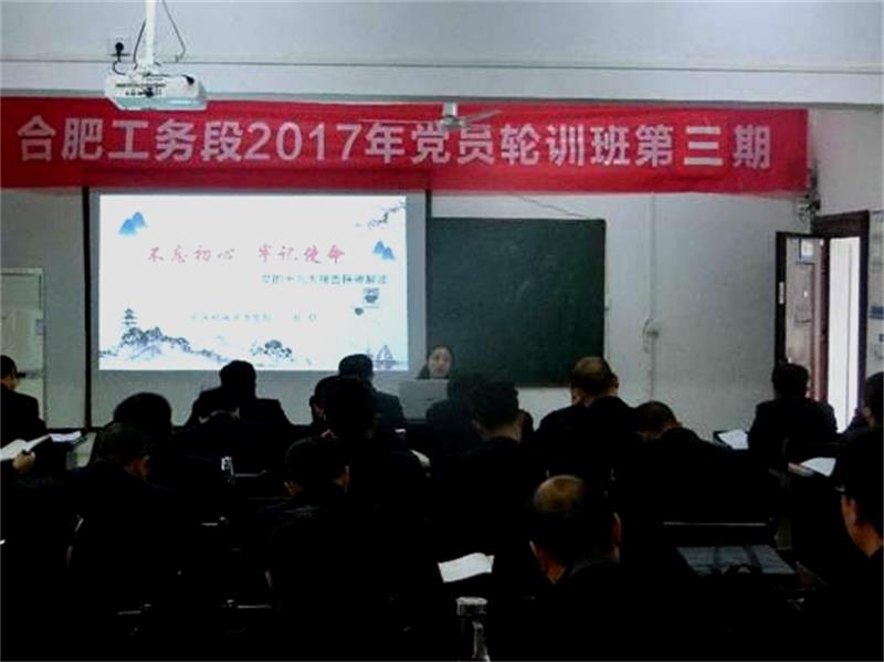 合肥铁路工务段党员轮训班在桐开班-桐城新闻