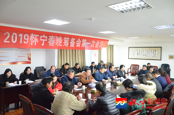 怀宁精心筹备2019年春节联欢晚会