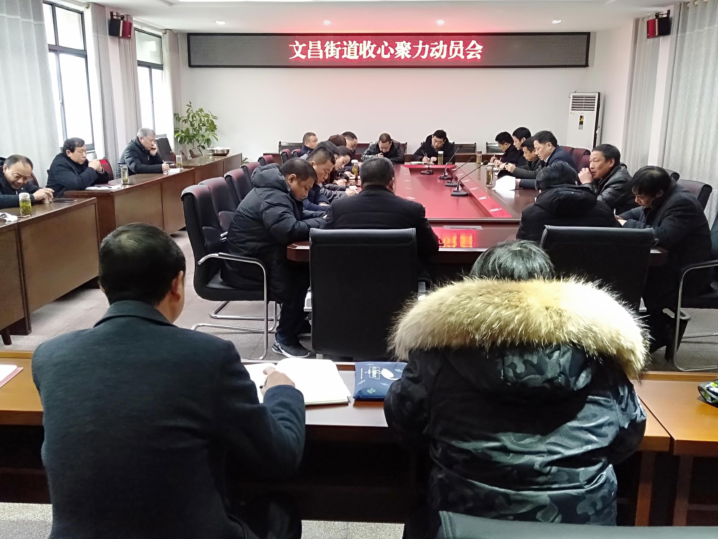 文昌街道新春上班收心聚力谋发展