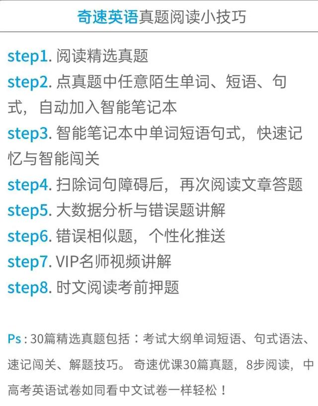 中高考独家高分秘籍！奇速英语考前冲刺抢分课程来了
